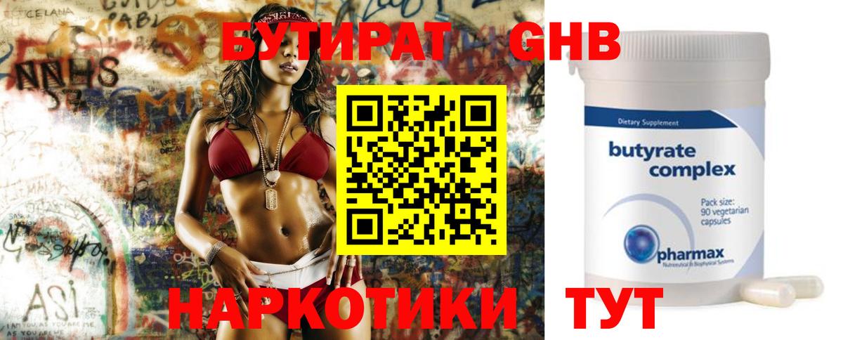 Бутират жидкий экстази  Вход с VPN  Ростов-на-Дону 