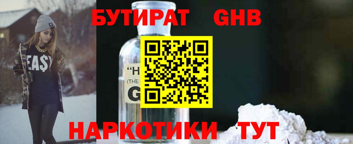 Бутират буратино Ростов-на-Дону