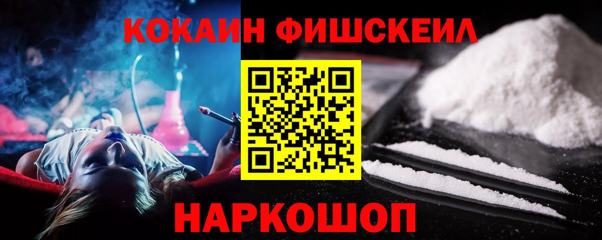 Кокаин Колумбийский  COCAIN FishScale  Вход с VPN  Ростов-на-Дону 