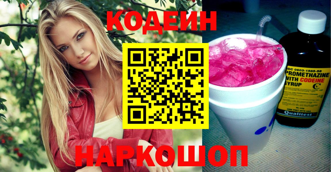 Codein Purple Drank Ростов-на-Дону