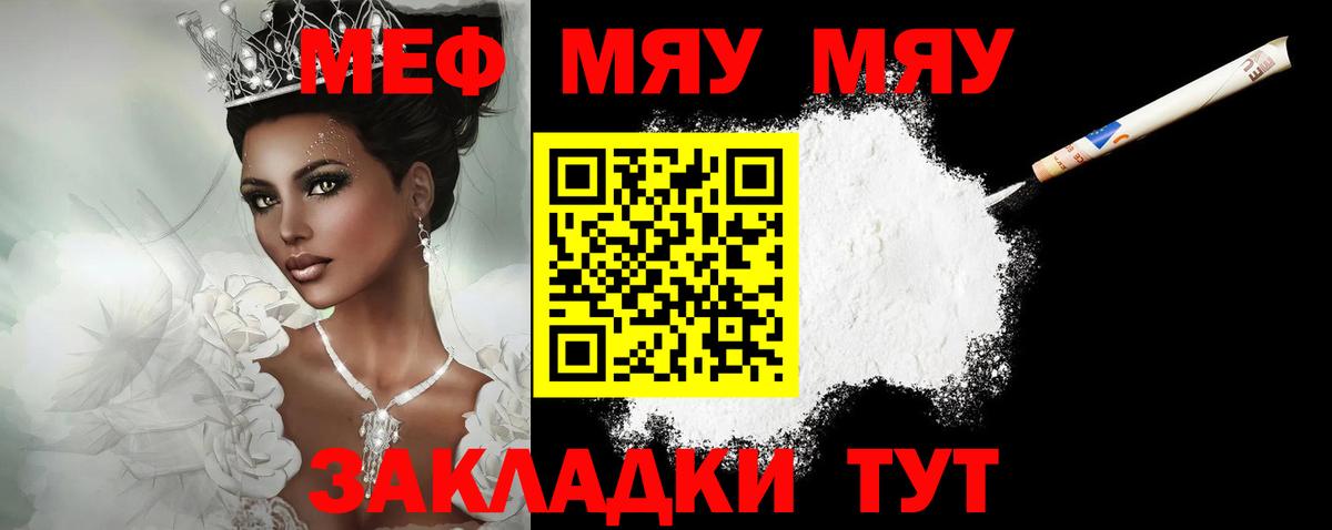 Ростов-на-Дону  Мефедрон  Вход с VPN  МЕФ кристаллы 