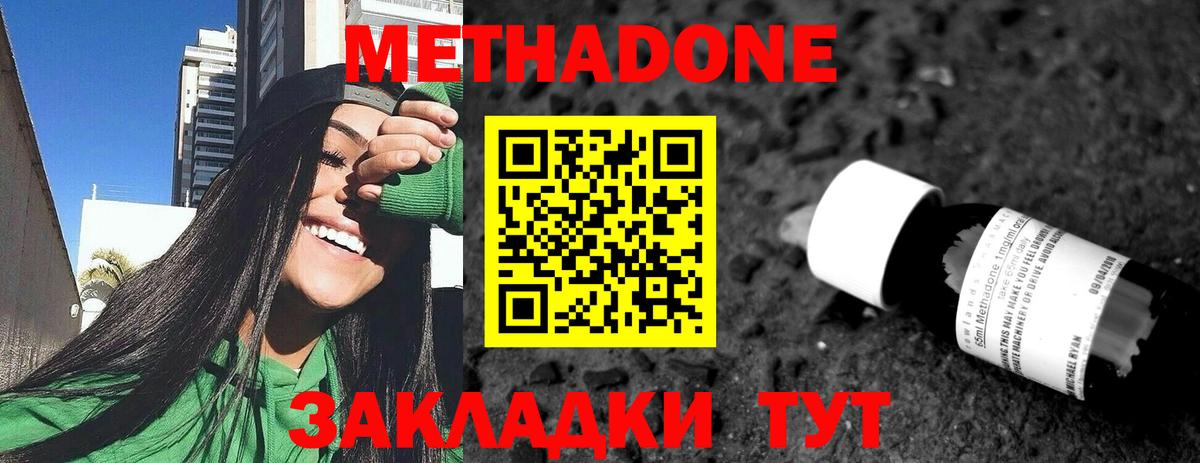 Ростов-на-Дону  Метадон VHQ  Метадон белоснежный  Вход с VPN 
